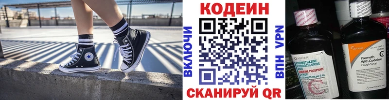 Кодеин напиток Lean (лин)  Сясьстрой 